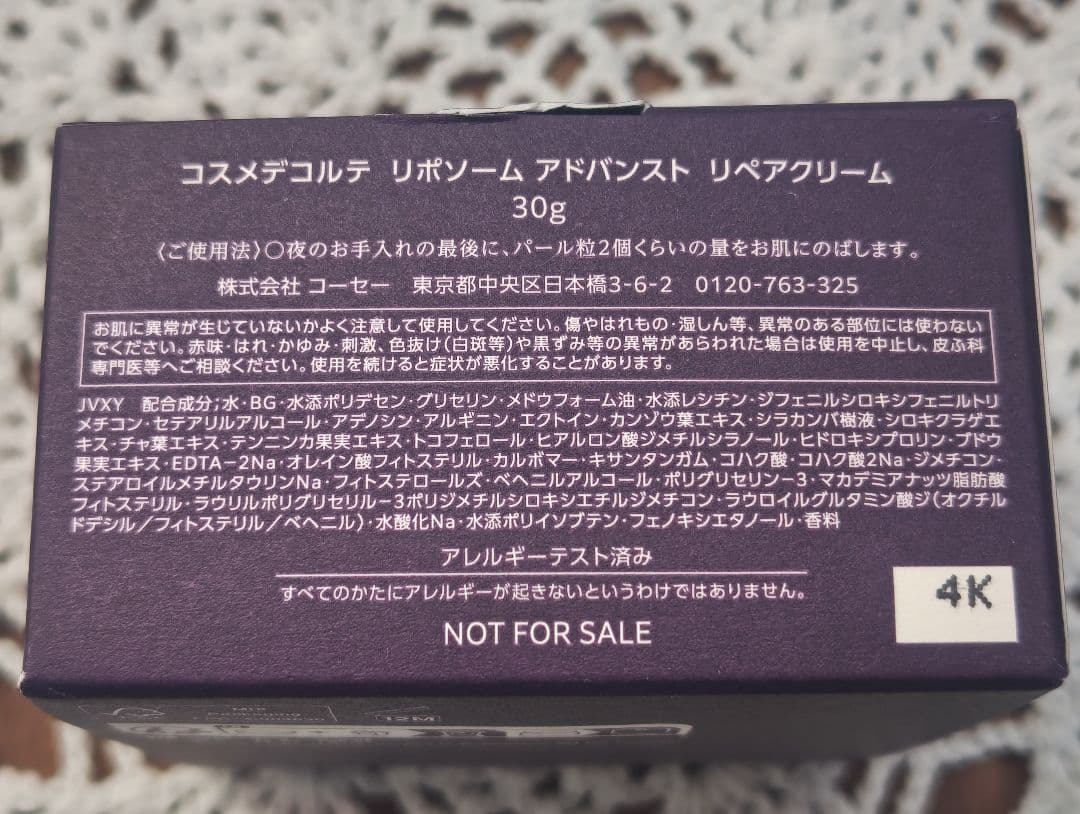 新品未使用☆コスメデコルテ　リポソームアドバンストリペアクリーム　　合計80ｇ