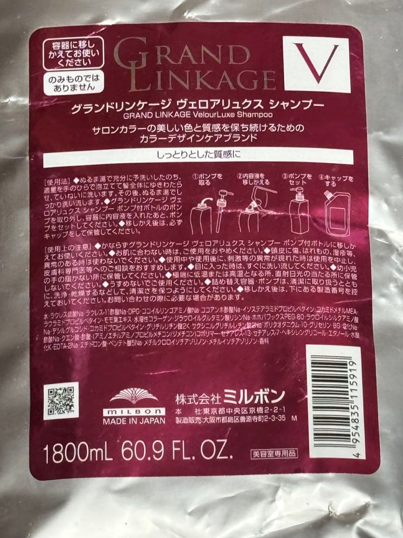 ミルボン グランドリンケージ ヴェロアリュクス シャンプー 1800ml