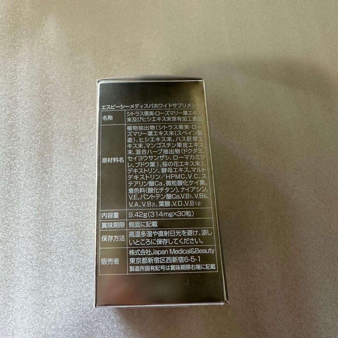 SBC MEDISPA ホワイトサプリメント 飲む紫外線対策サプリ 湘南美容外科