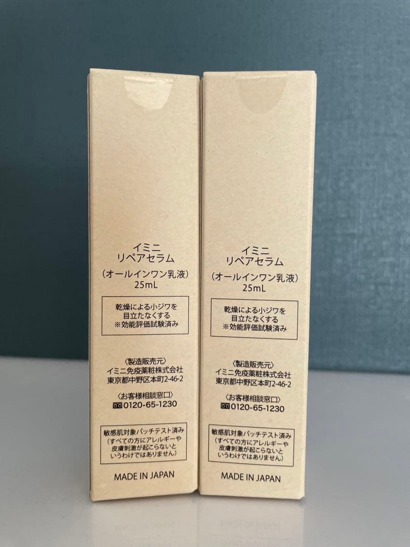 ☆イミニ　リペアセラム〈オールインワン乳液〉25mL （２本セット)