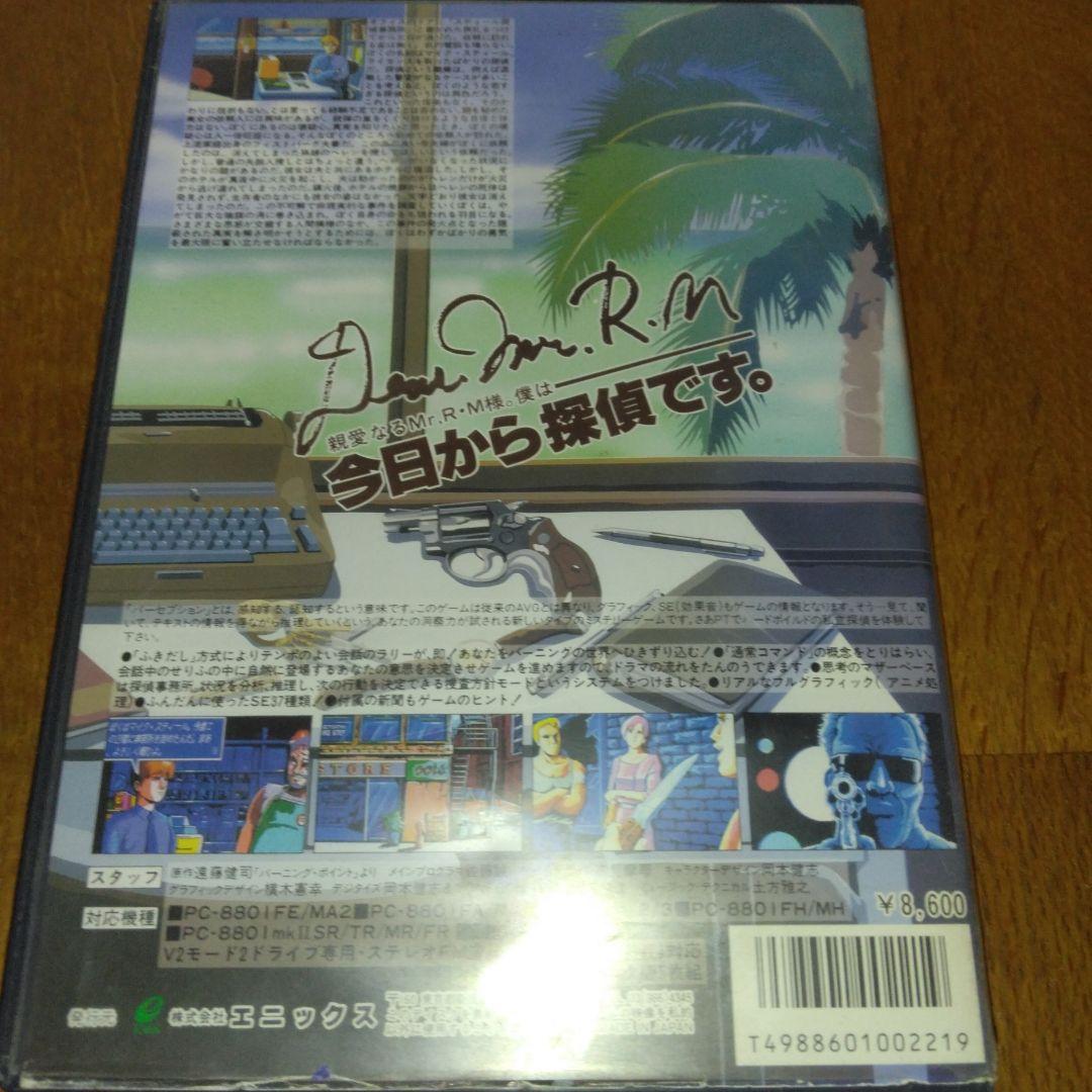 PC8801 エニックス　バーニングポイント　ゲーム