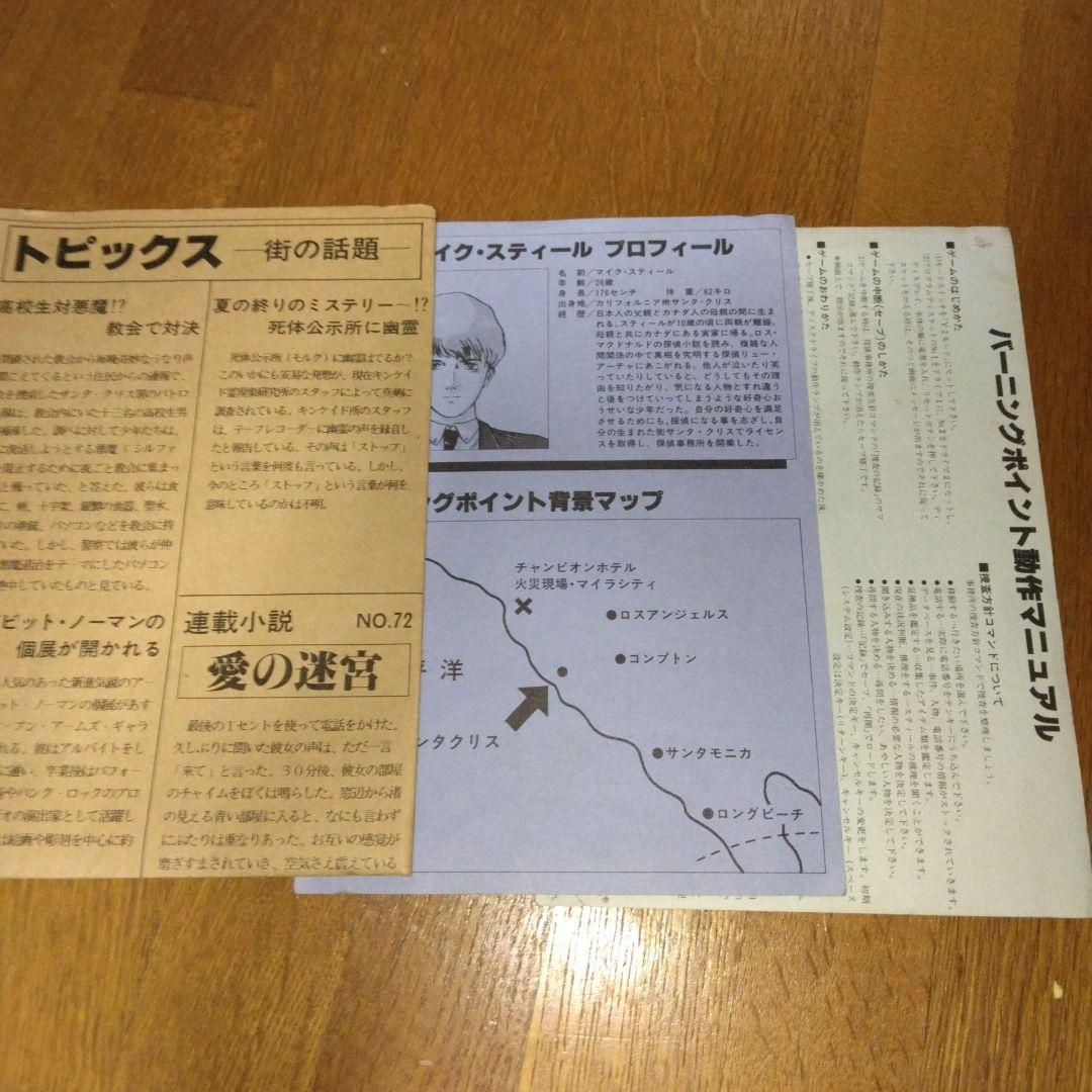 PC8801 エニックス　バーニングポイント　ゲーム