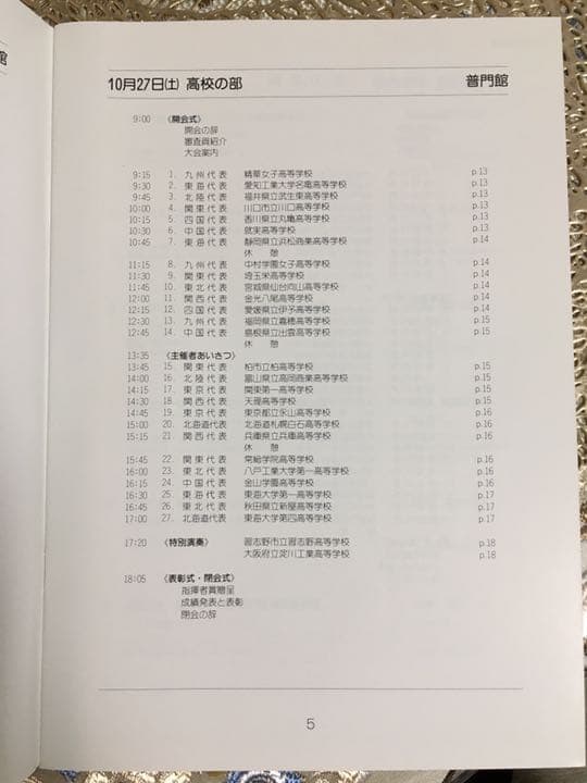 第38回　全日本吹奏楽コンクール　プログラム