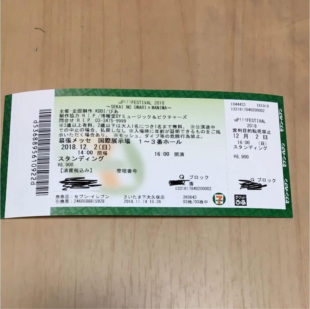 セカオワ  ワニマ チケット 1枚