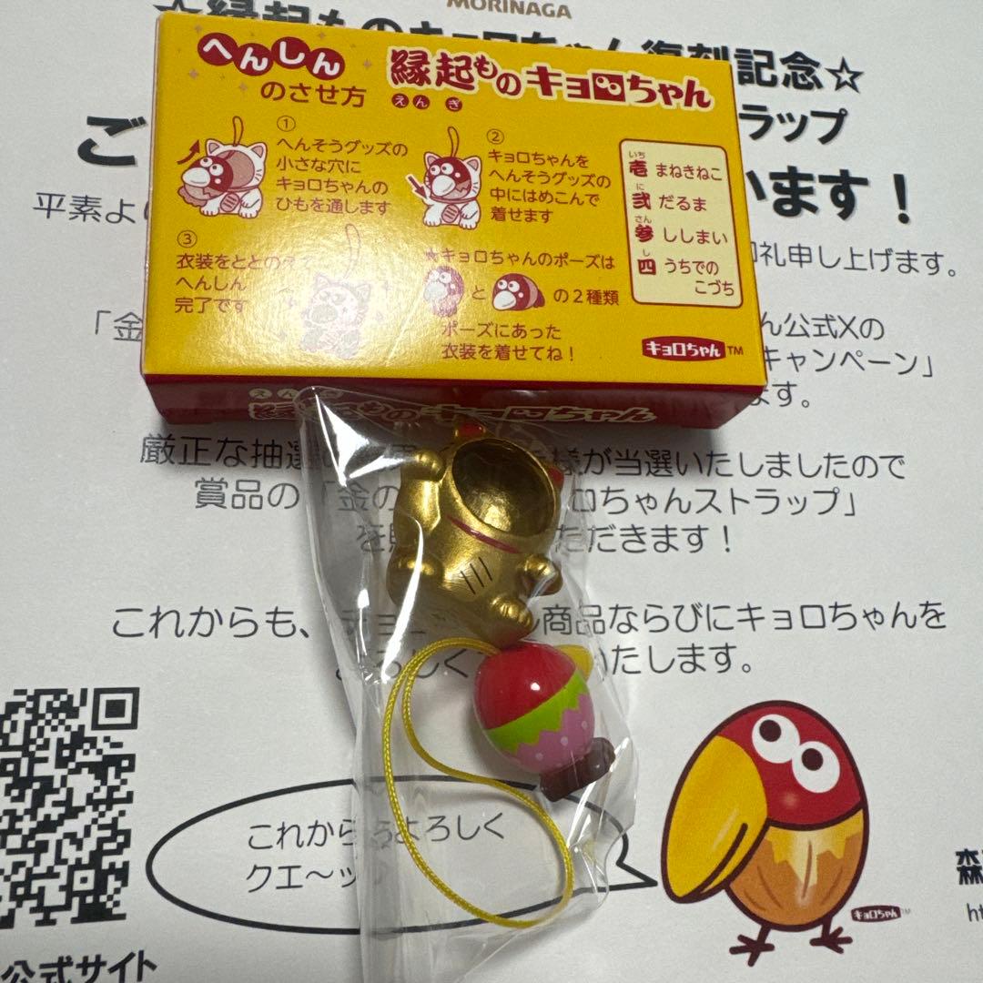 縁起ものキョロちゃん 金の招き猫 キョロちゃん 100名限定 懸賞