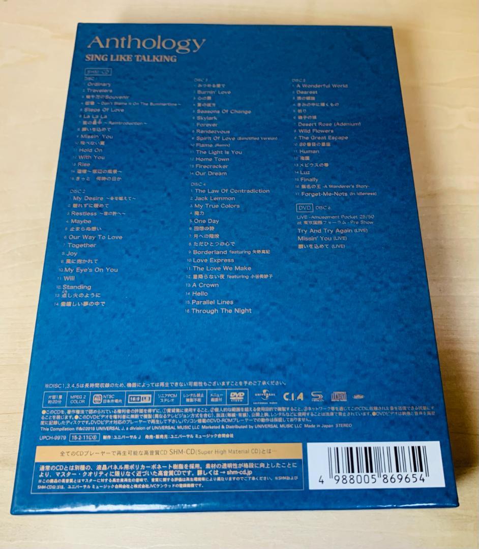 SING LIKE TALKING Anthology (完全初回生産限定盤)