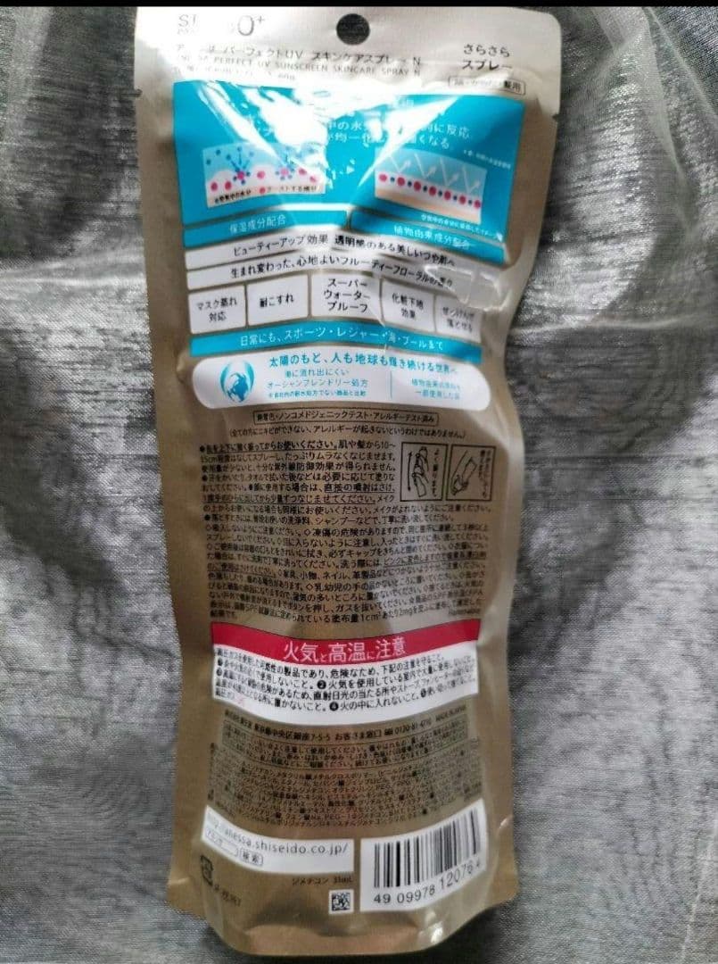 プリオール　薬用 冷やし美つやBBスプレーEX　ミディアム　アネッサ日焼け止め