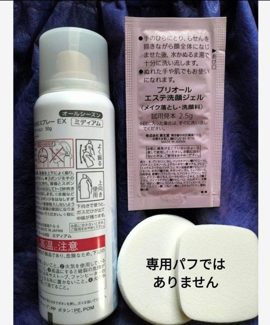 プリオール　薬用 冷やし美つやBBスプレーEX　ミディアム　アネッサ日焼け止め