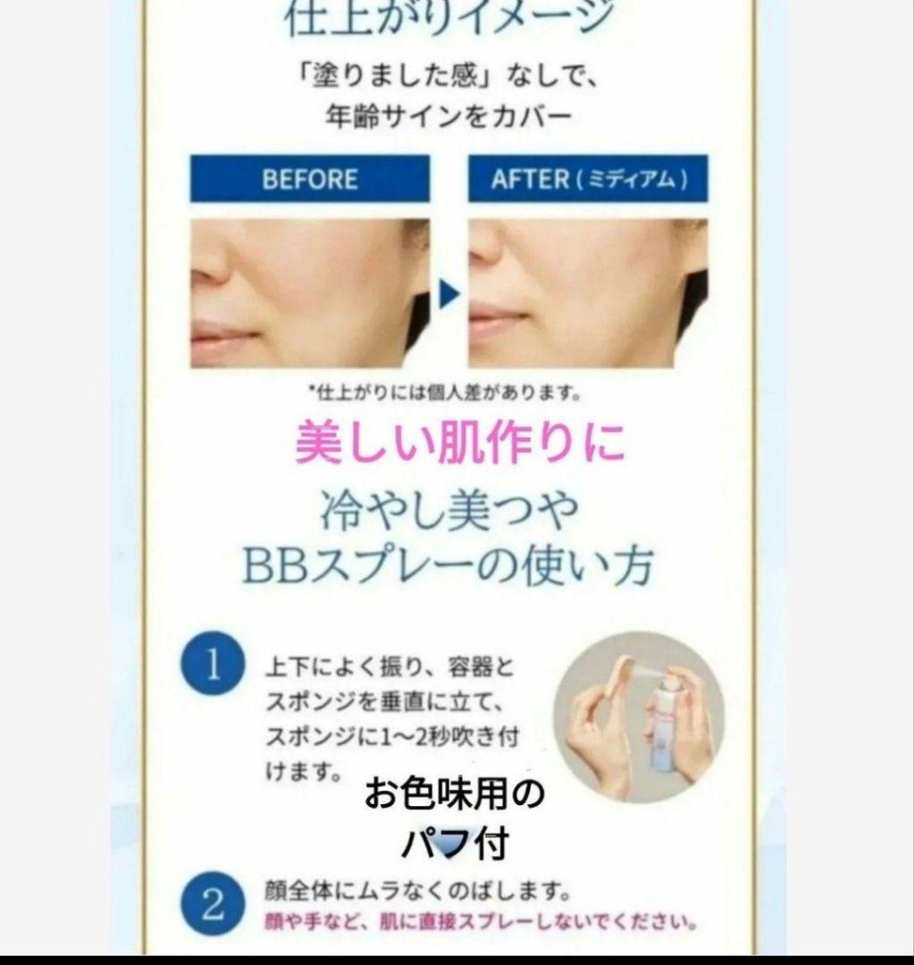 プリオール　薬用 冷やし美つやBBスプレーEX　ミディアム　アネッサ日焼け止め