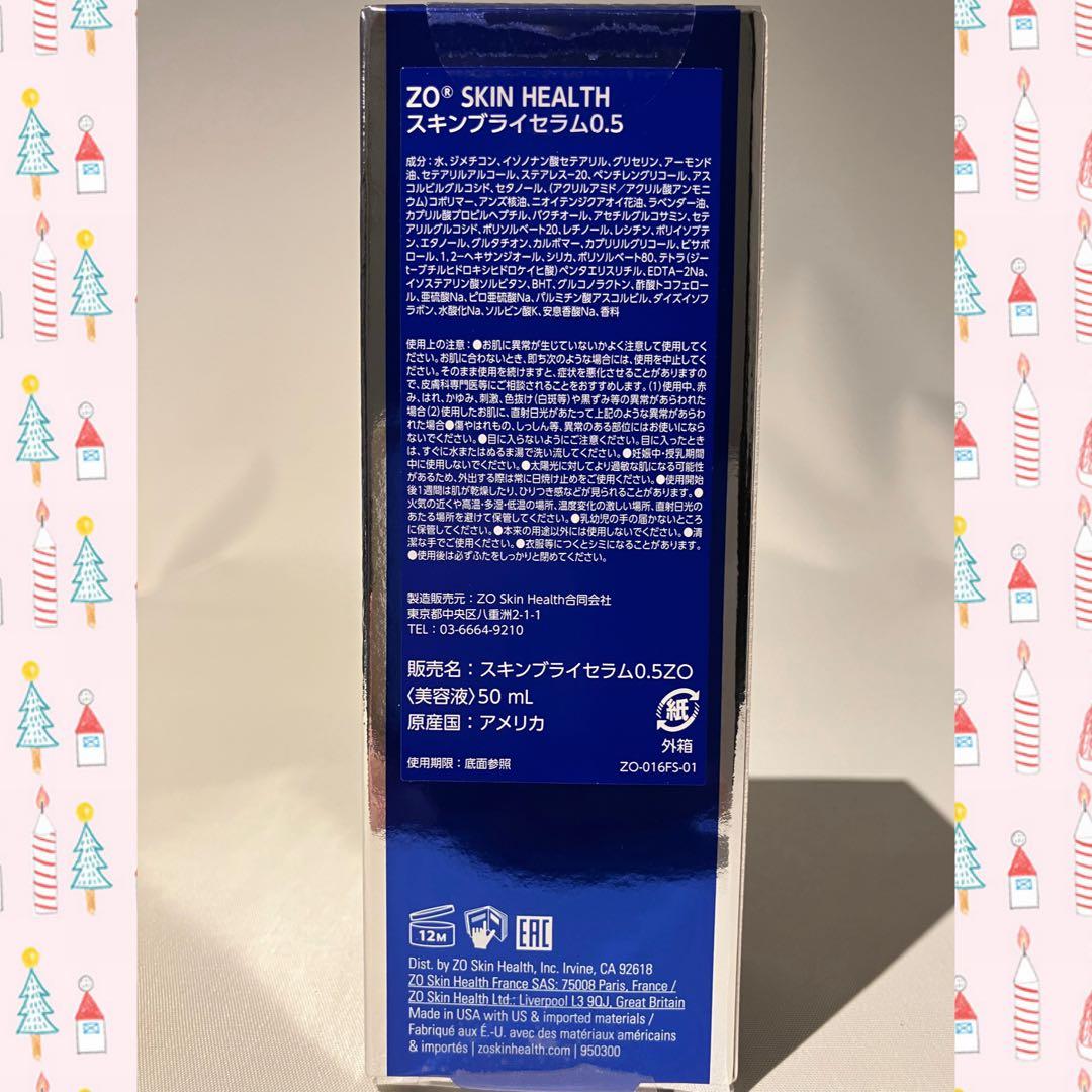 ゼオスキン 新品 バランサートナー スキンブライセラム0.5