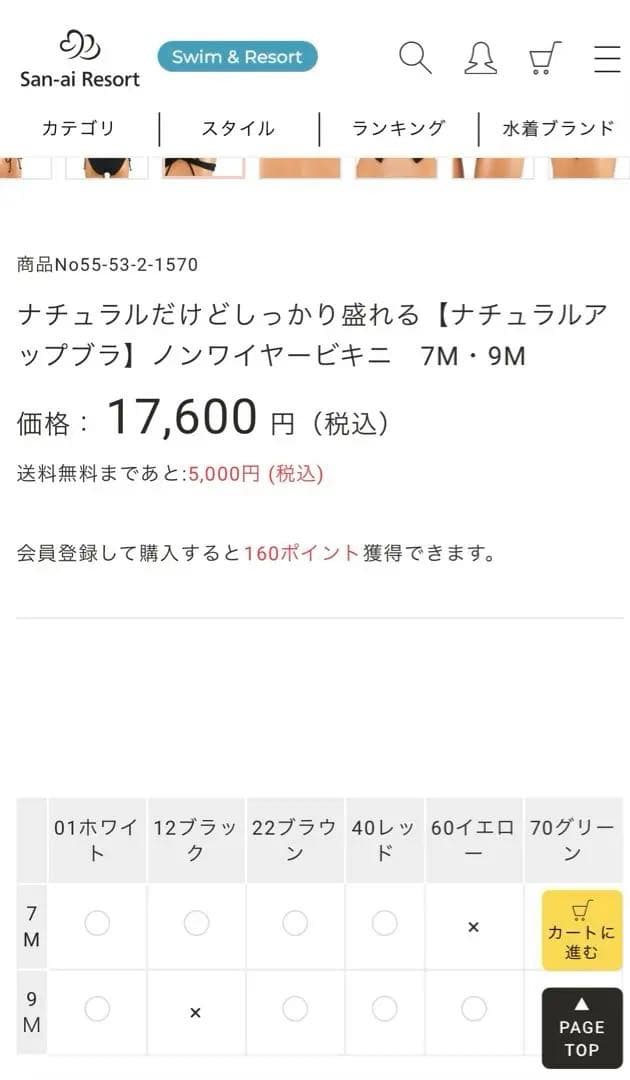 ナチュラルだけどしっかり盛れる【ナチュラルアップブラ】ノンワイヤービキニ　9M