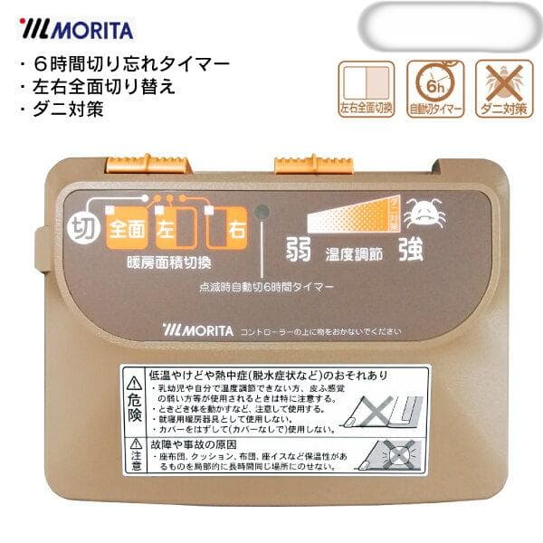 MORITA 電気カーペット 3畳用 ホットカーペットカバー付 ベージュ