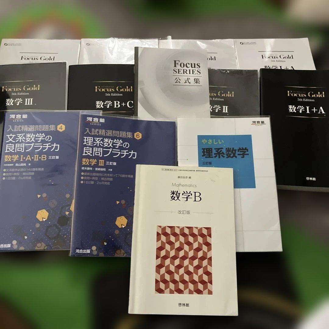 focus gold 1A 2BC 3 やさしい理系数学 プラチカ まとめ売り