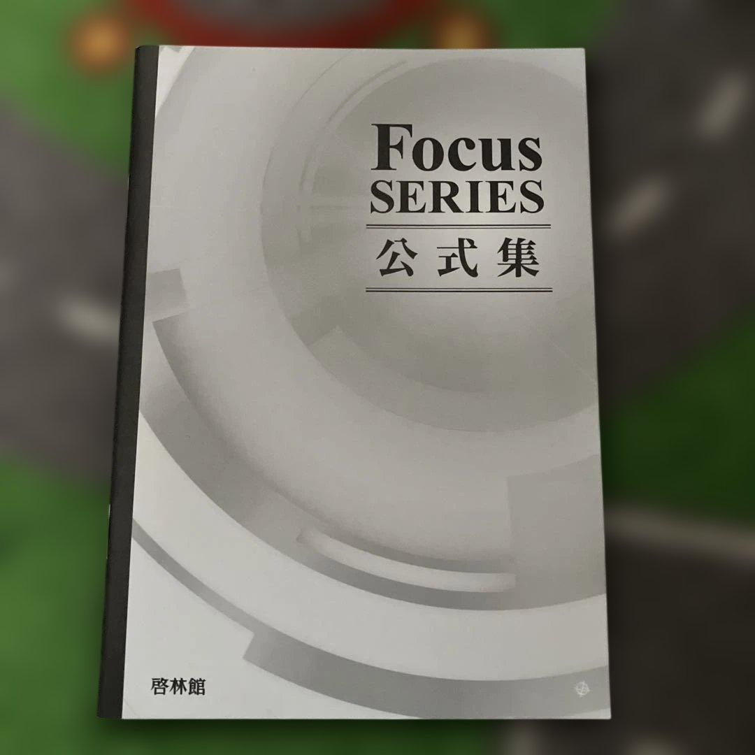 focus gold 1A 2BC 3 やさしい理系数学 プラチカ まとめ売り