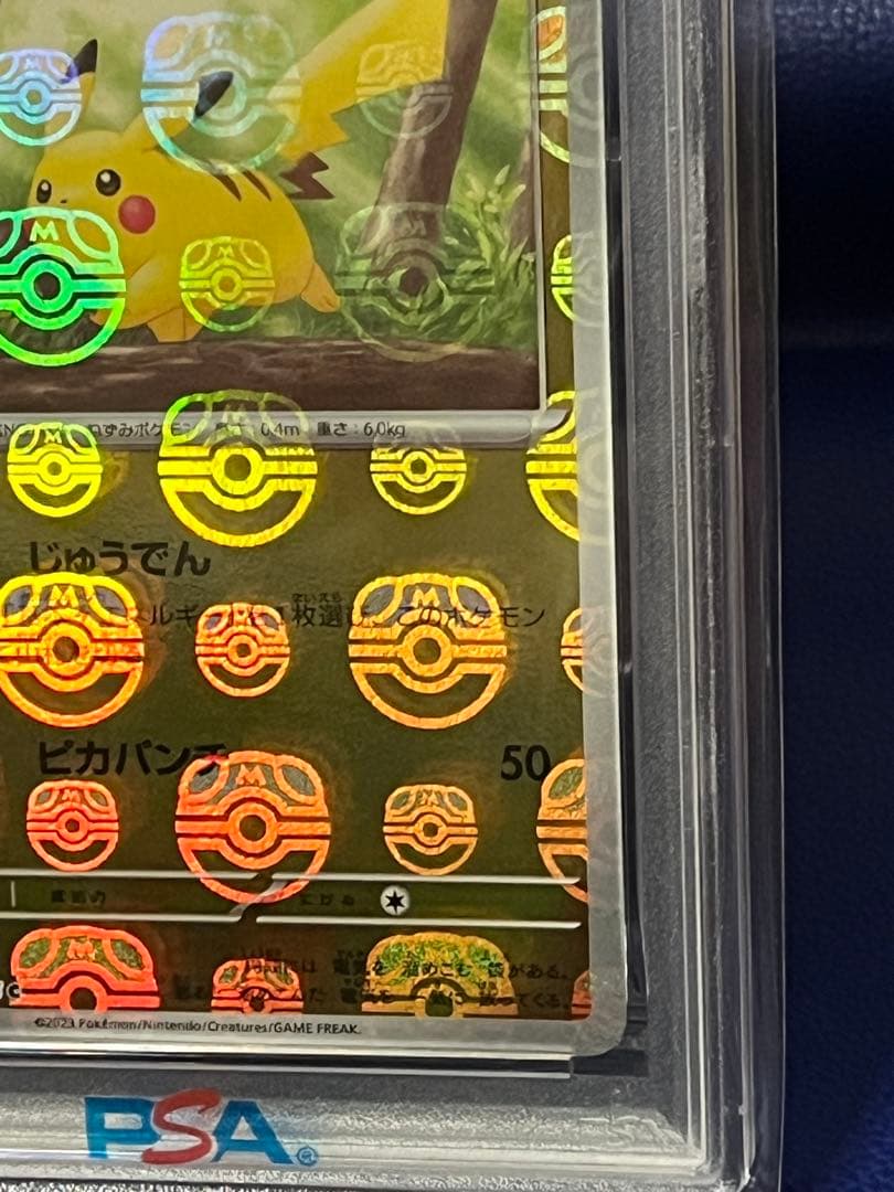 【psa10】151マスターボールミラーピカチュウ025/165きゅうしょ直撃