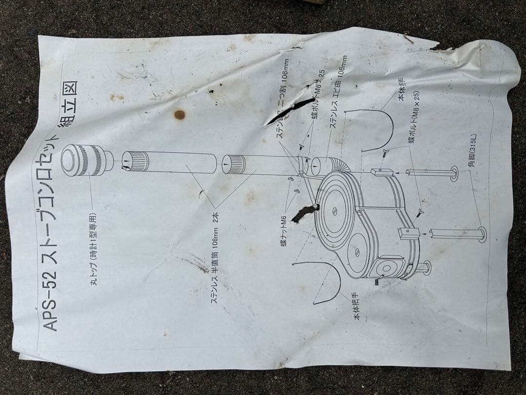 本間製作所　薪ストーブ APS-52 セット+追加部材＋幕避け等