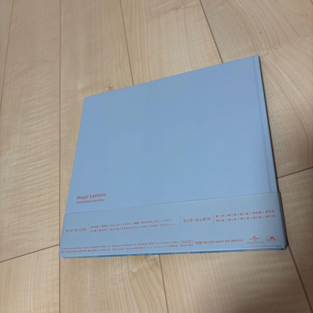 ヨルシカ 音楽画集 幻燈