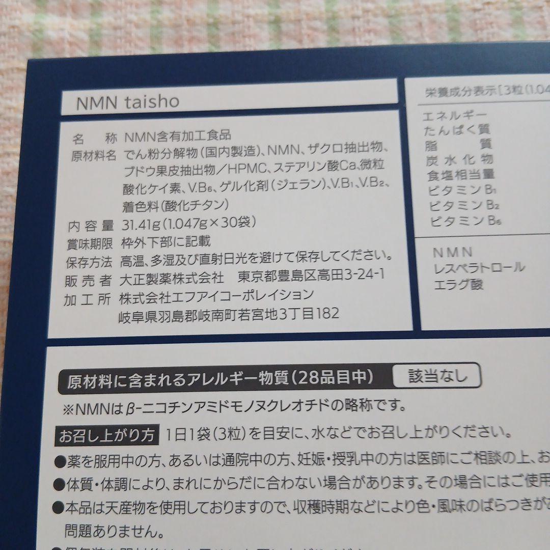 大正製薬　 NMN 　taisho　 3粒×30袋