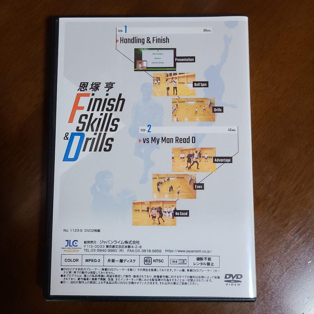 恩塚亨　Finish Skills & Drills DVD