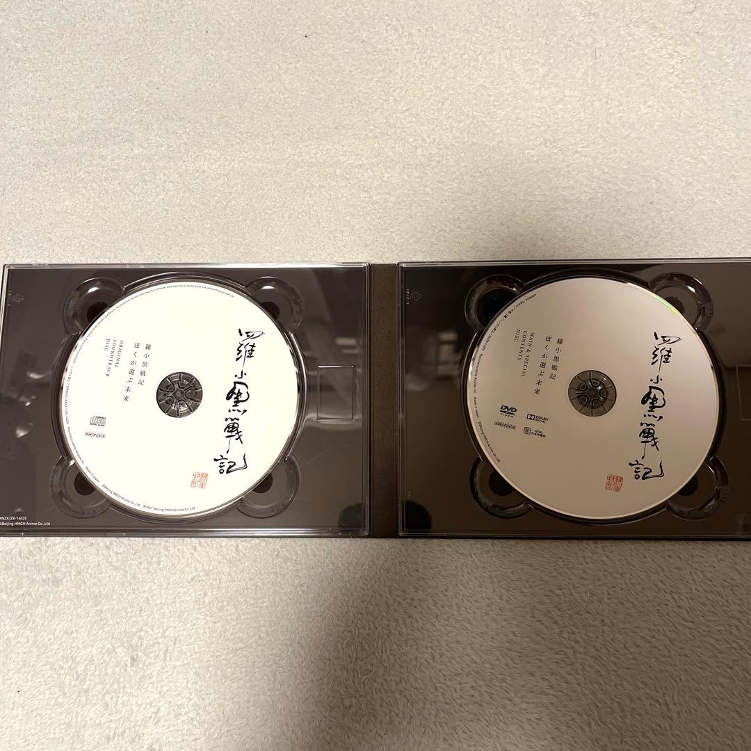 溝*口様 羅小黒戦記 ぼくが選ぶ未来('19中国)〈完全生産限定版〉