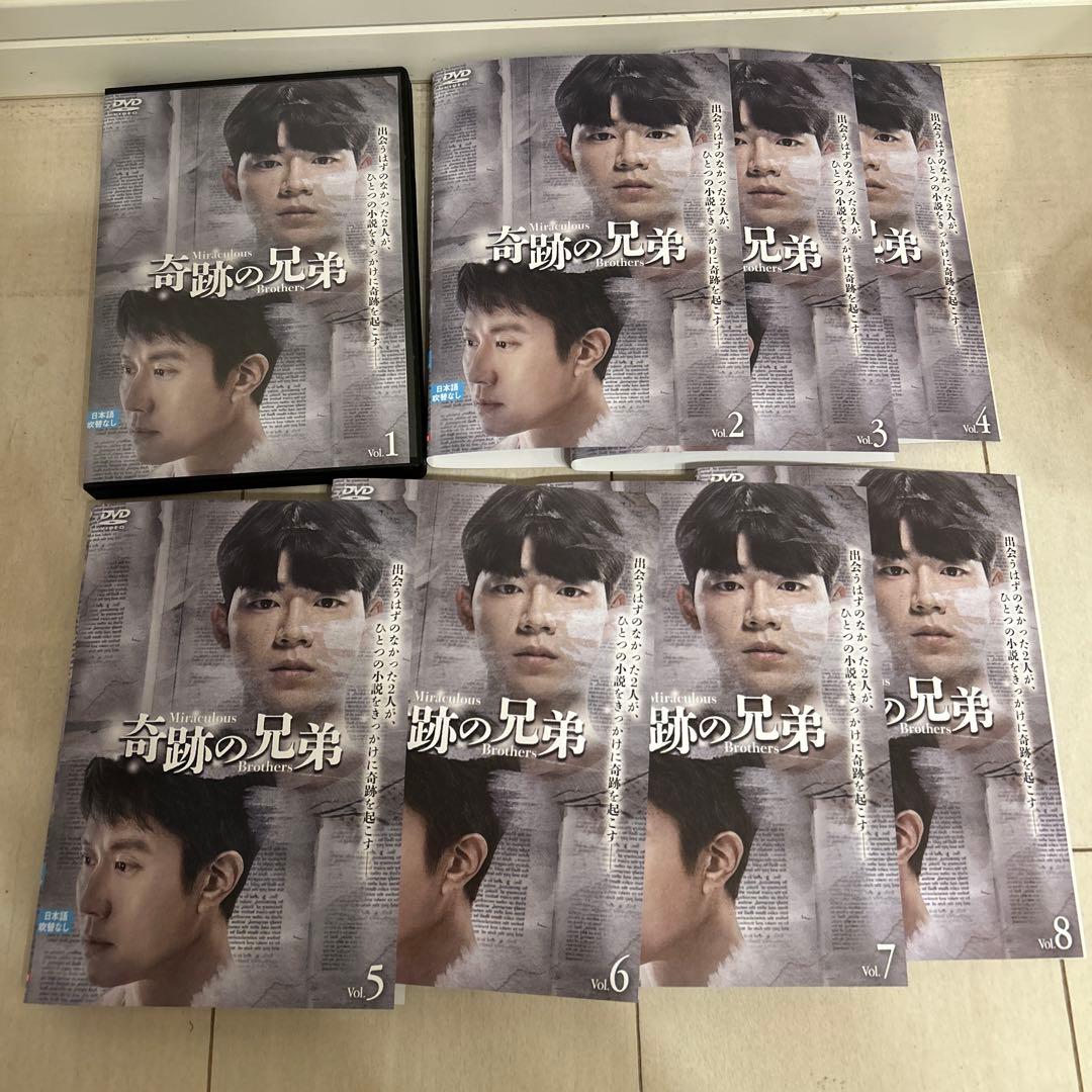 奇跡の兄弟のDVD 全8巻セット　韓国ドラマ　韓流　値下げ