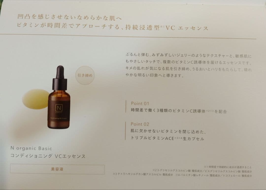 2万円相当☆　N organic 化粧水など　スキンケアセット　新品未使用