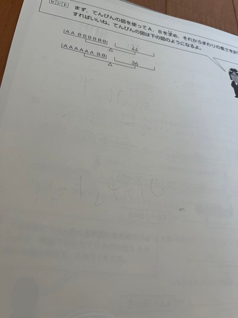 宮本算数教室の教材 賢くなる算数 基礎コース 1-48