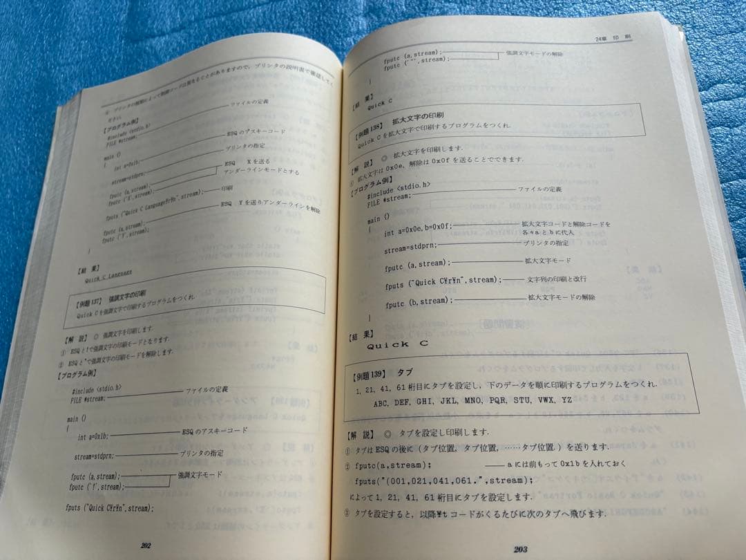 QuickCプログラミング500題 田中 廣 日刊工業新聞社