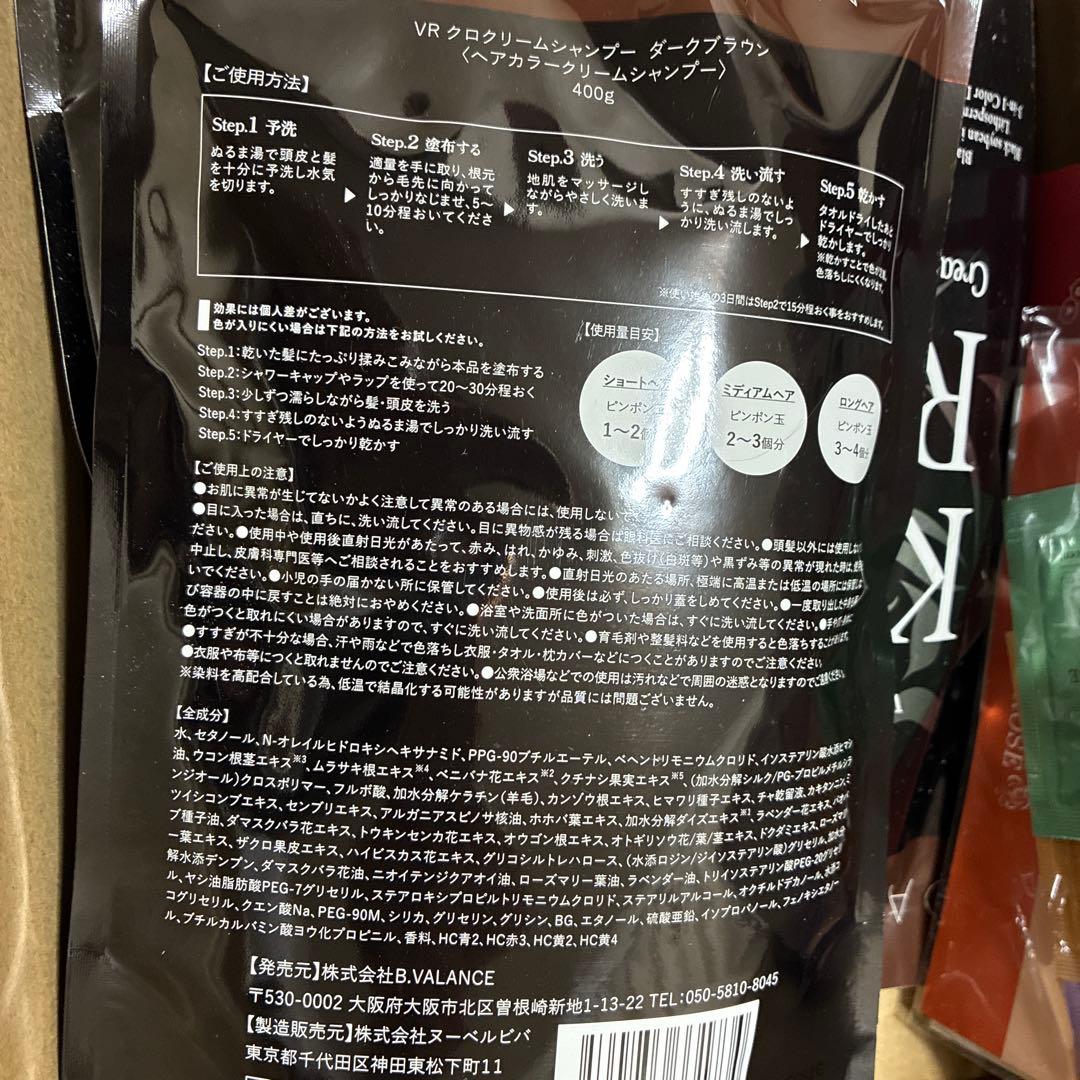 【新品未使用】KURO クリームシャンプー ダークブラウン 3個バランローズ