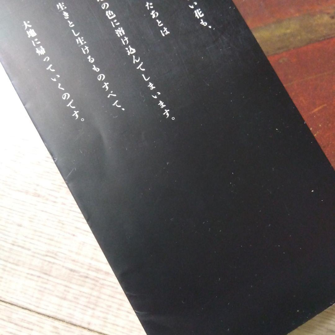 山上るい　枯れていく花　遺作集　初版