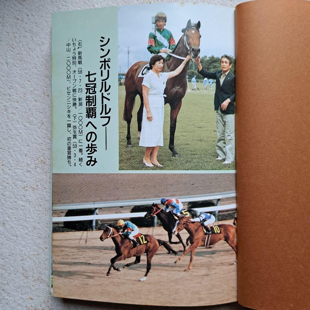 「ルドルフの背」騎手　岡部幸雄　著