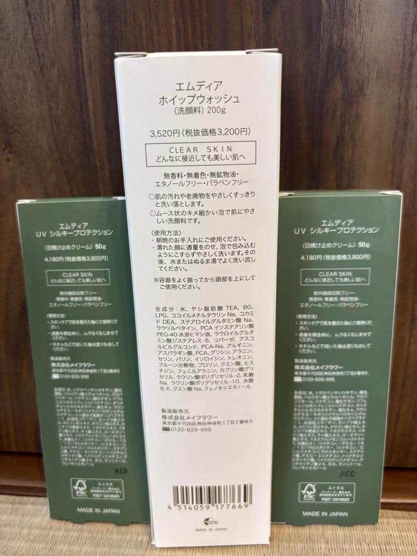 エムディア　UVシルキープロテクション２本、ホイップウォッシュ1本