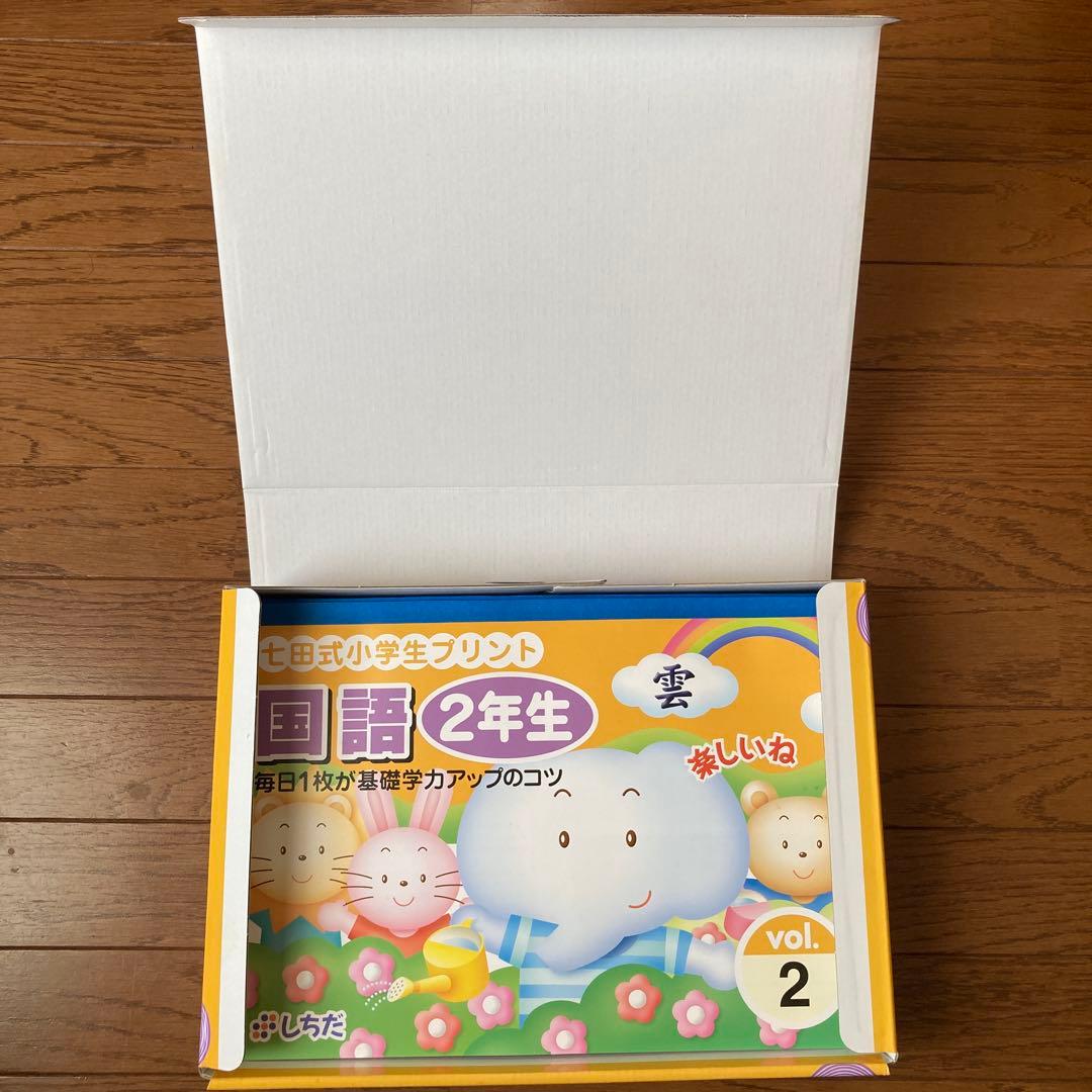 七田式小学生プリント国語2年生CD付き