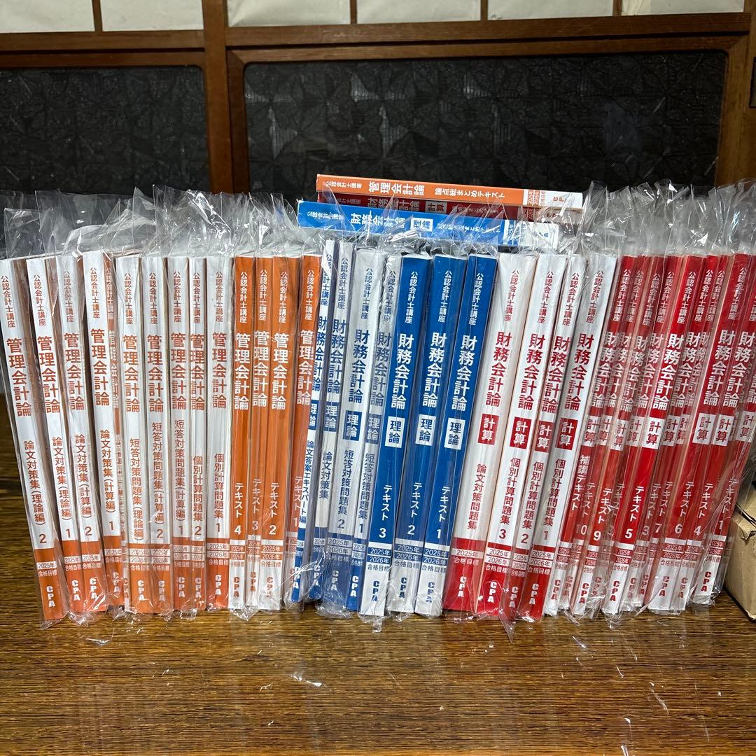 CPA 【2026年目標 】財務会計論計算/財務会計論理論/管理会計論教材セット