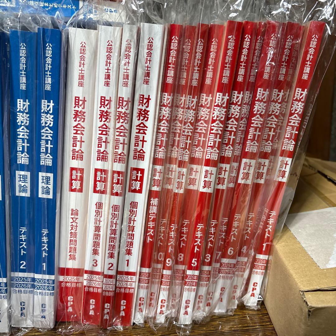 CPA 【2026年目標 】財務会計論計算/財務会計論理論/管理会計論教材セット