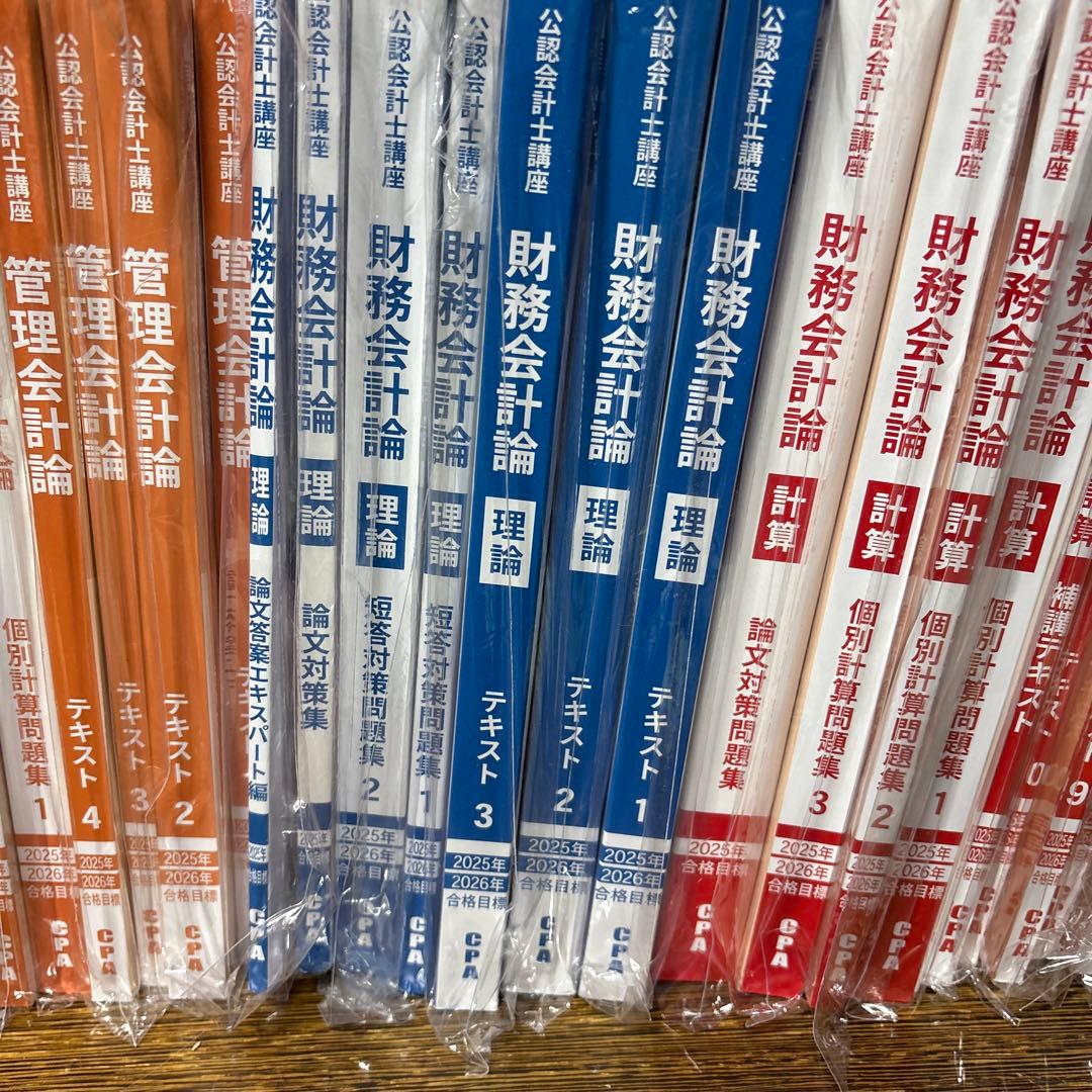 CPA 【2026年目標 】財務会計論計算/財務会計論理論/管理会計論教材セット