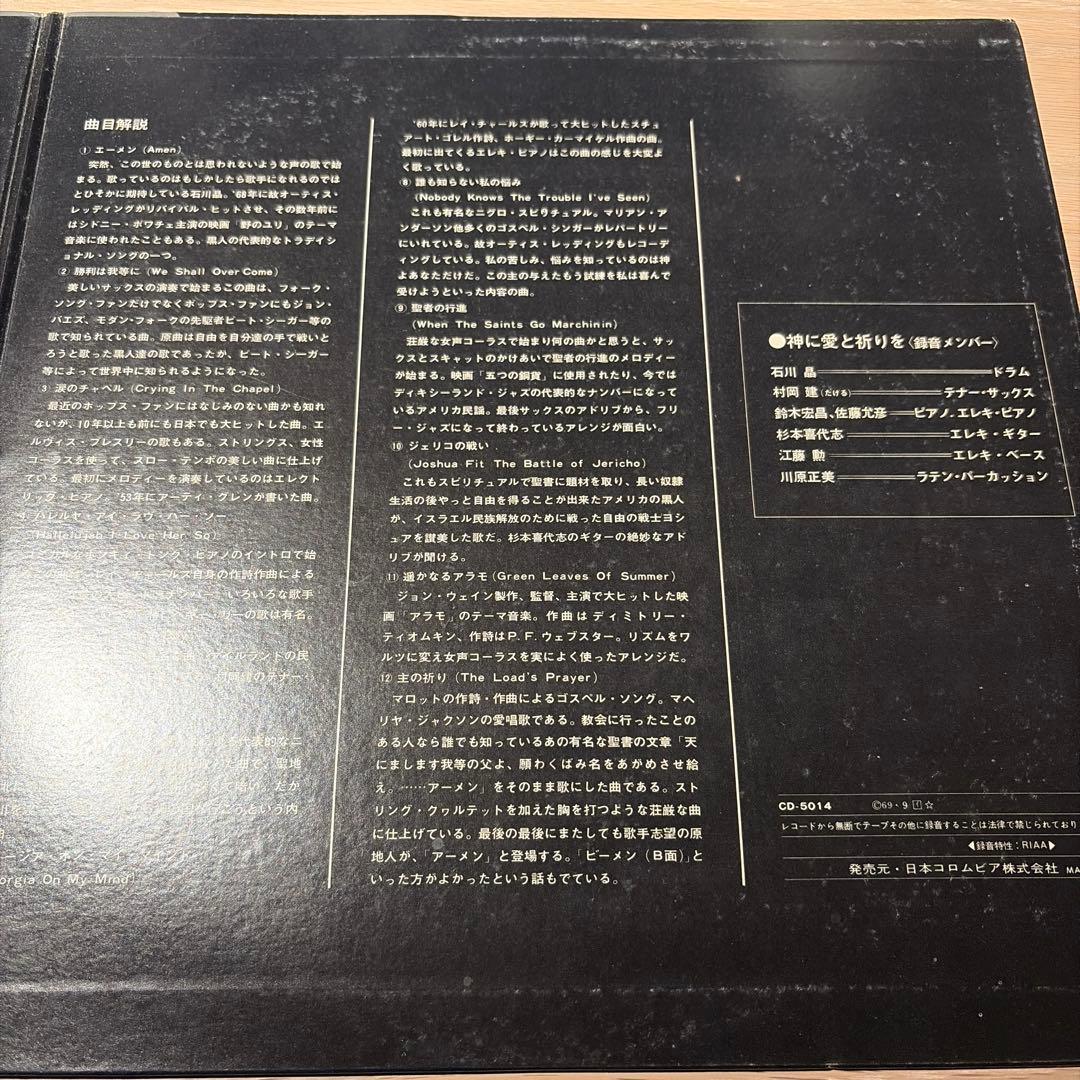 [レコード] 石川晶　神に愛と祈りを　LP