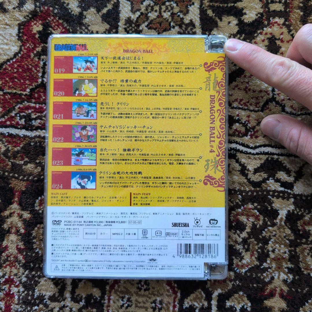 【送料無料】初代ドラゴンボール DVD全巻セット