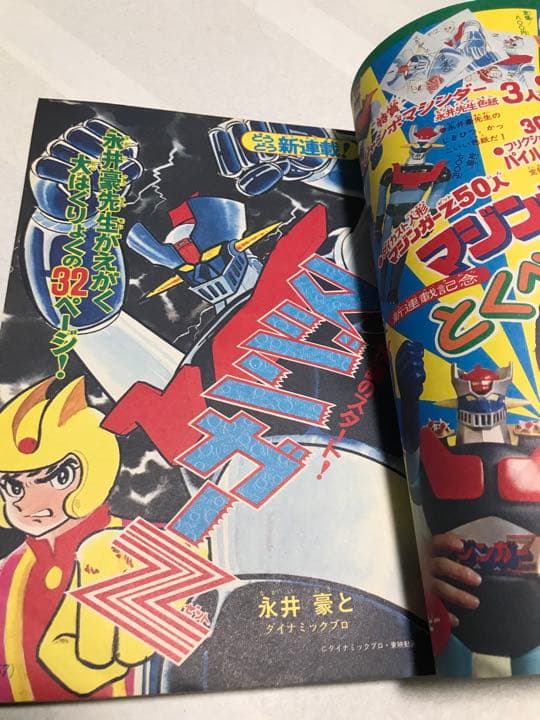 激レア❣️テレビマガジン(昭和48年10月号)あだち充レインボーマン❣️