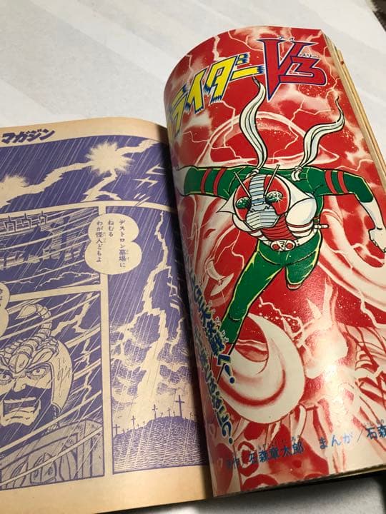 激レア❣️テレビマガジン(昭和48年10月号)あだち充レインボーマン❣️