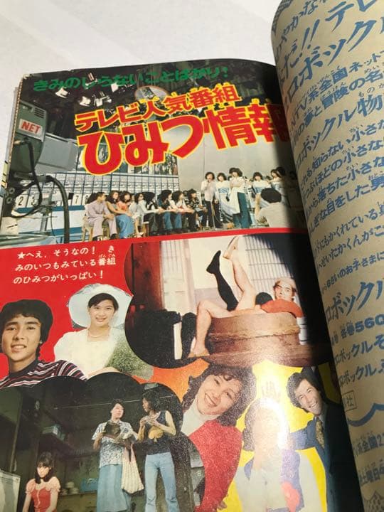 激レア❣️テレビマガジン(昭和48年10月号)あだち充レインボーマン❣️