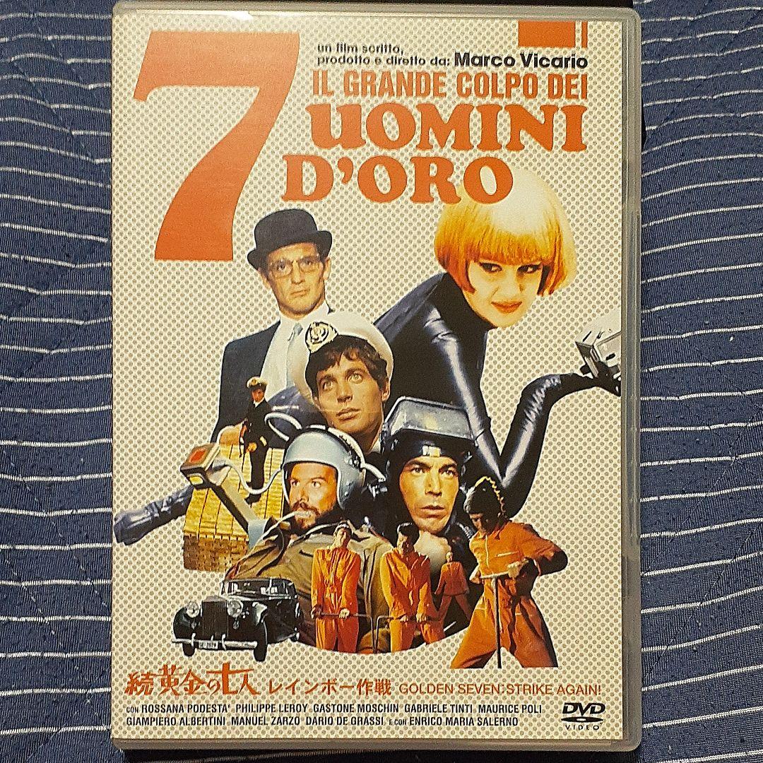 『新・続黄金の七人シリーズDVD