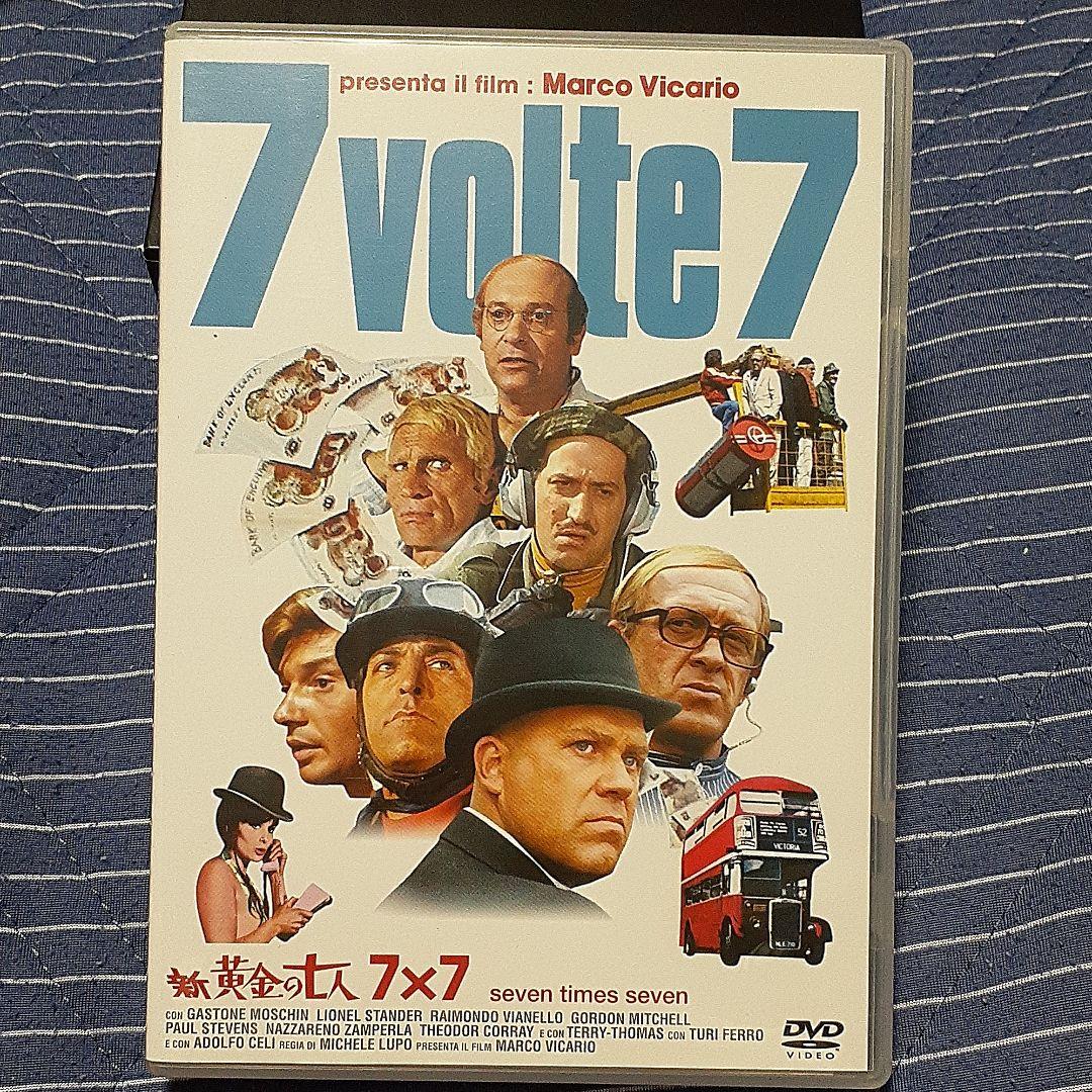 『新・続黄金の七人シリーズDVD
