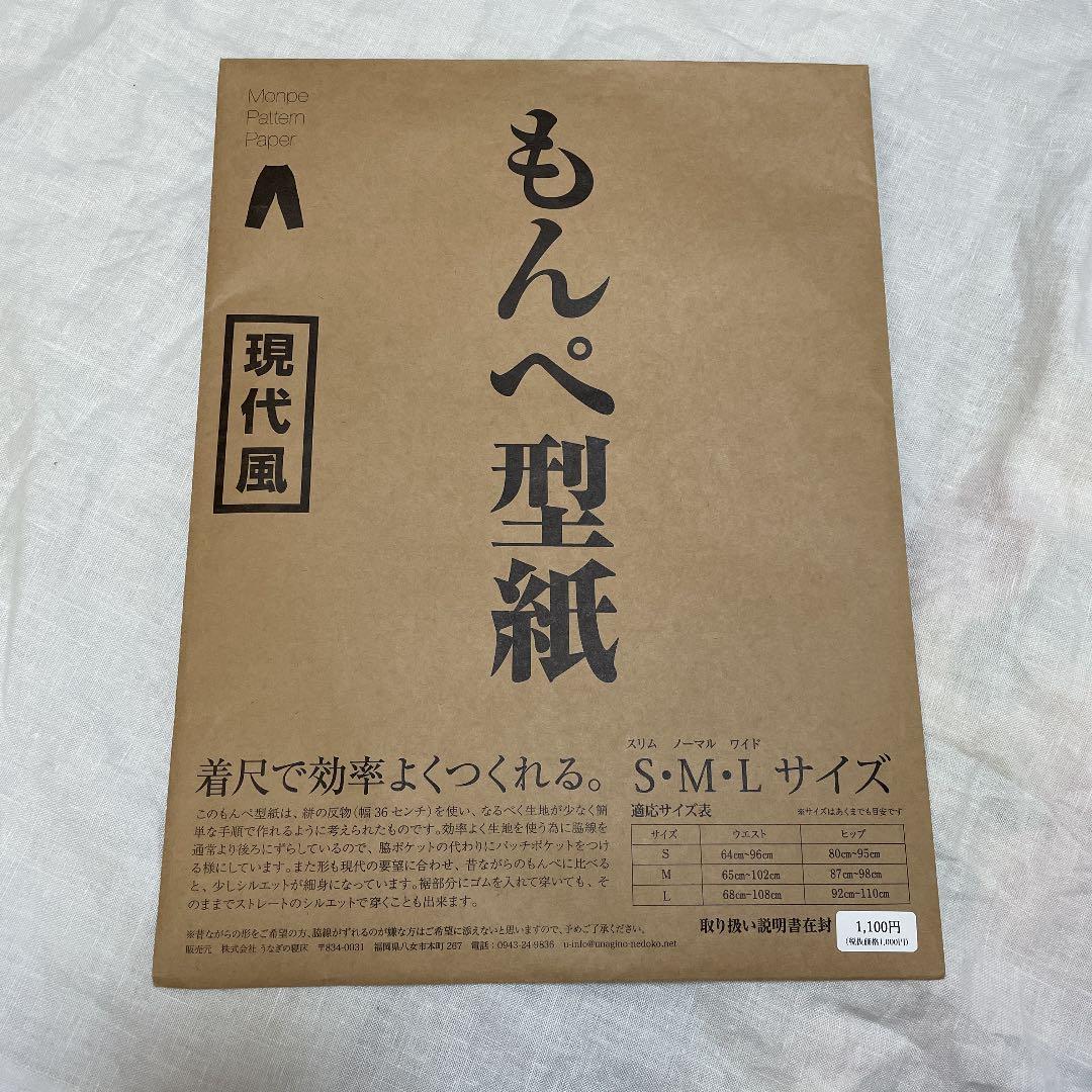 mumupoaco様リネン楽ちんパンツ うなぎの寝床 もんぺ　Lサイズ 男女兼用