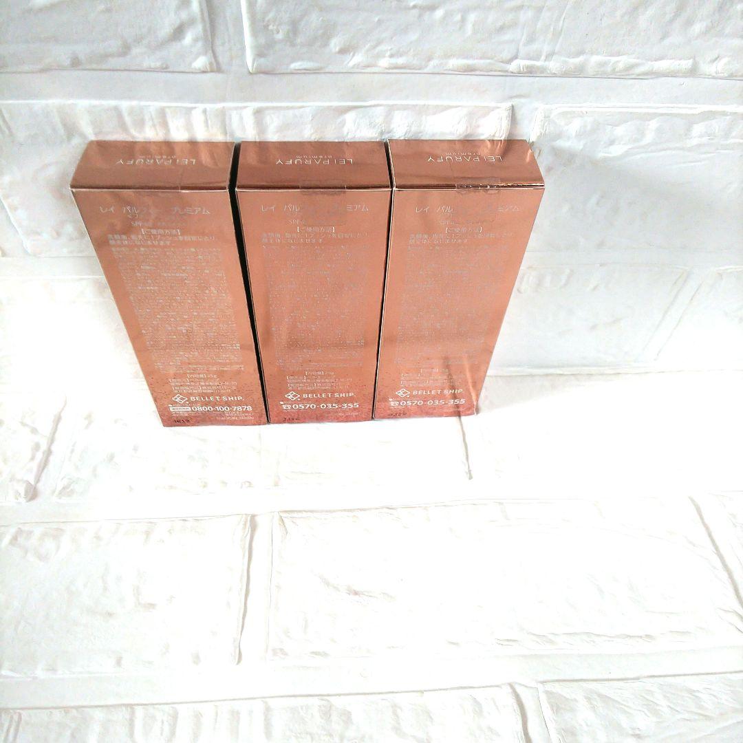 新品【パルフィー ３本セット】