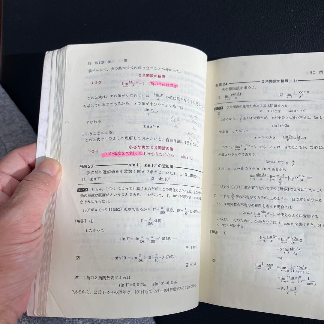 解法の手びき 微分・積分 新課程 矢野健太郎著