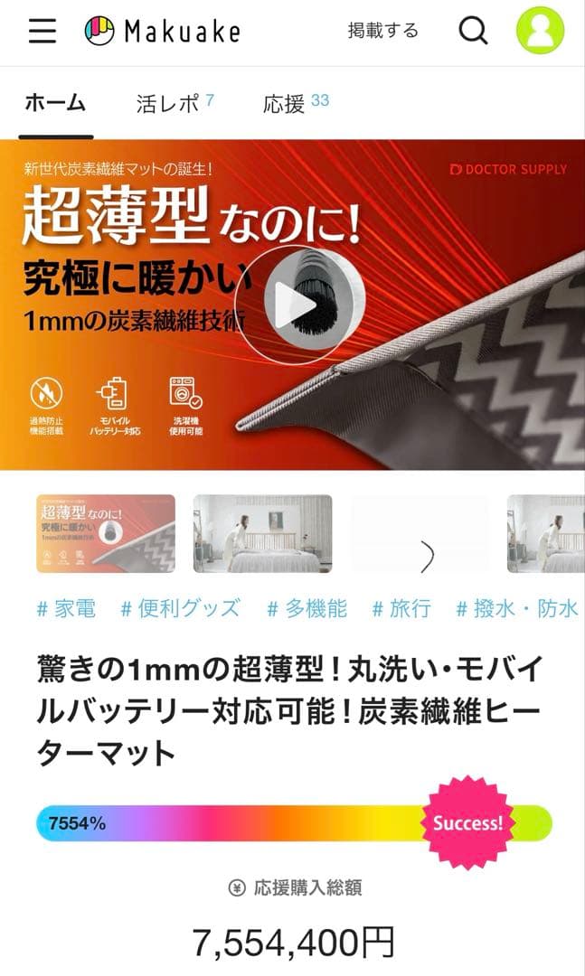 驚きの1mmの超薄型！丸洗い・モバイルバッテリー対応可能！炭素繊維ヒーターマット