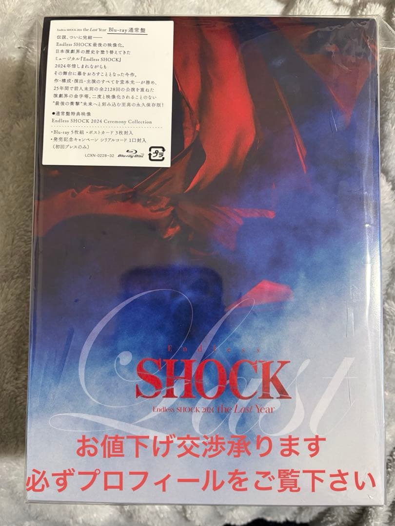 Endless SHOCK 2024 Blu-ray シリアル無