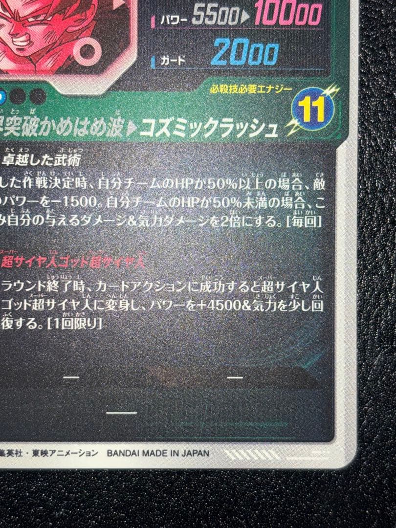 SDV8-035孫悟空BR パラレル