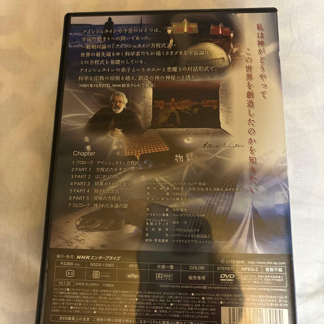 NHKスペシャル アインシュタインロマン DVD-BOX〈5枚組〉